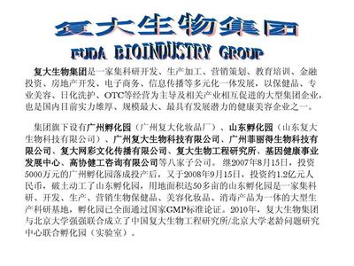 復(fù)大集團 生物技術(shù)領(lǐng)域的創(chuàng)新先鋒