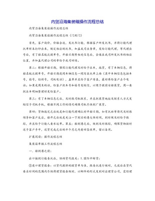 內貿船運物流操作流程與國內貿易代理實務解析